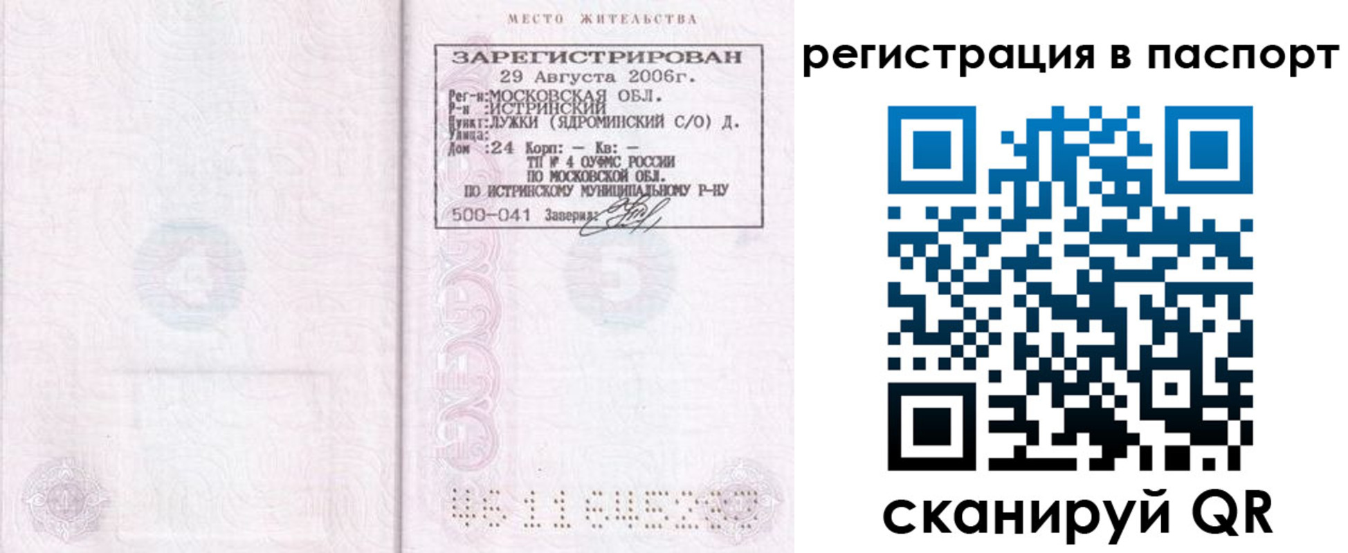 прописка иностранных граждан в Белогорске
